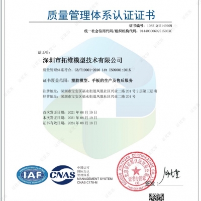 ISO9001質(zhì)量認證